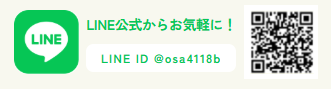 LINE相談はこちら