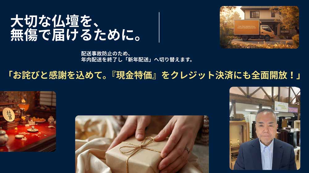 大切な仏壇を、無傷で届けるために。