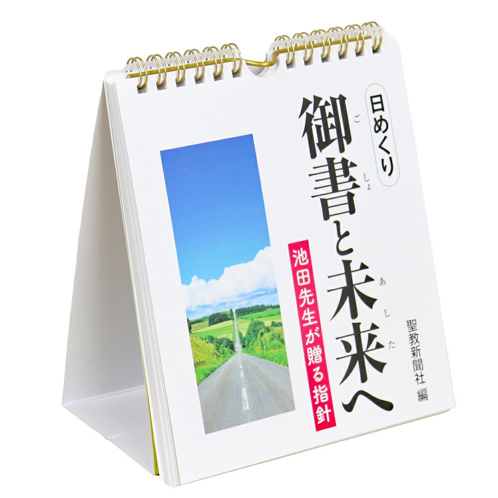 創価学会　ノベルティ　グッズ　文鎮　置物　池田先生　創立70周年記念？　非売品 創価学会 ノベルティ グッズ 文鎮 置物 池田先生 創立70周年記念