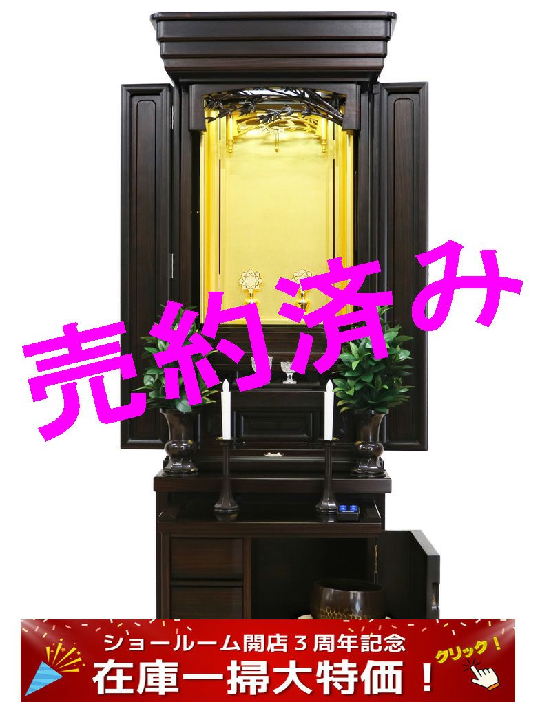 創価学会中古仏壇 1247 17号黒檀笹鳴:売約済み | 桜梅桃李.com